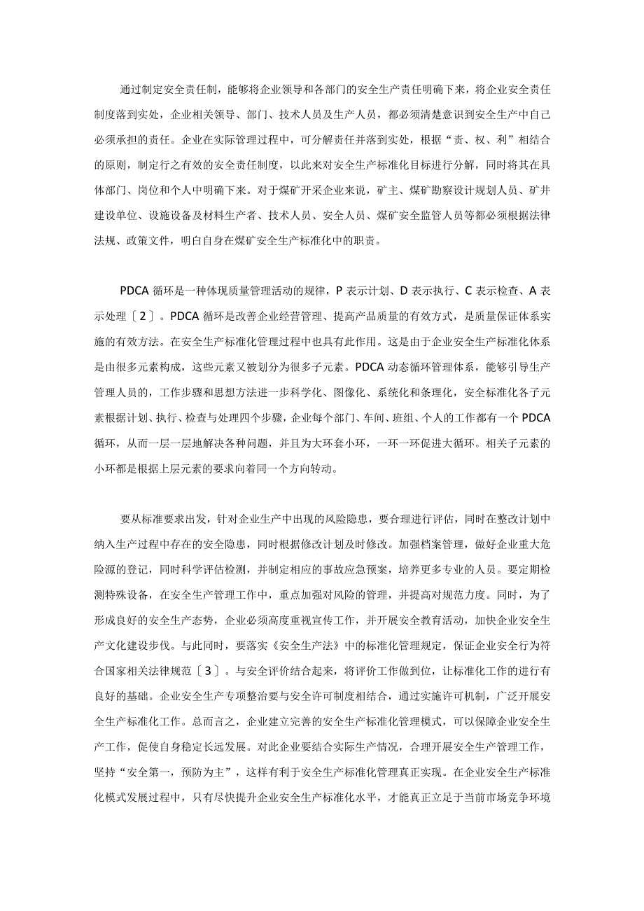 标准化工作计划范文(系列8篇).docx_第2页