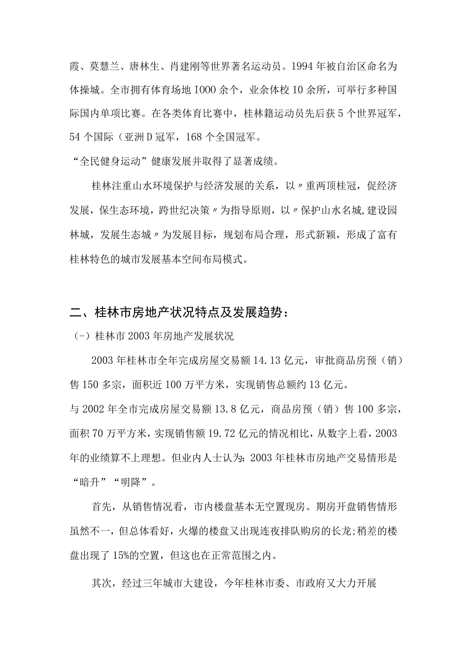 桂林漓江奥林苑项目营销策划报告.docx_第3页