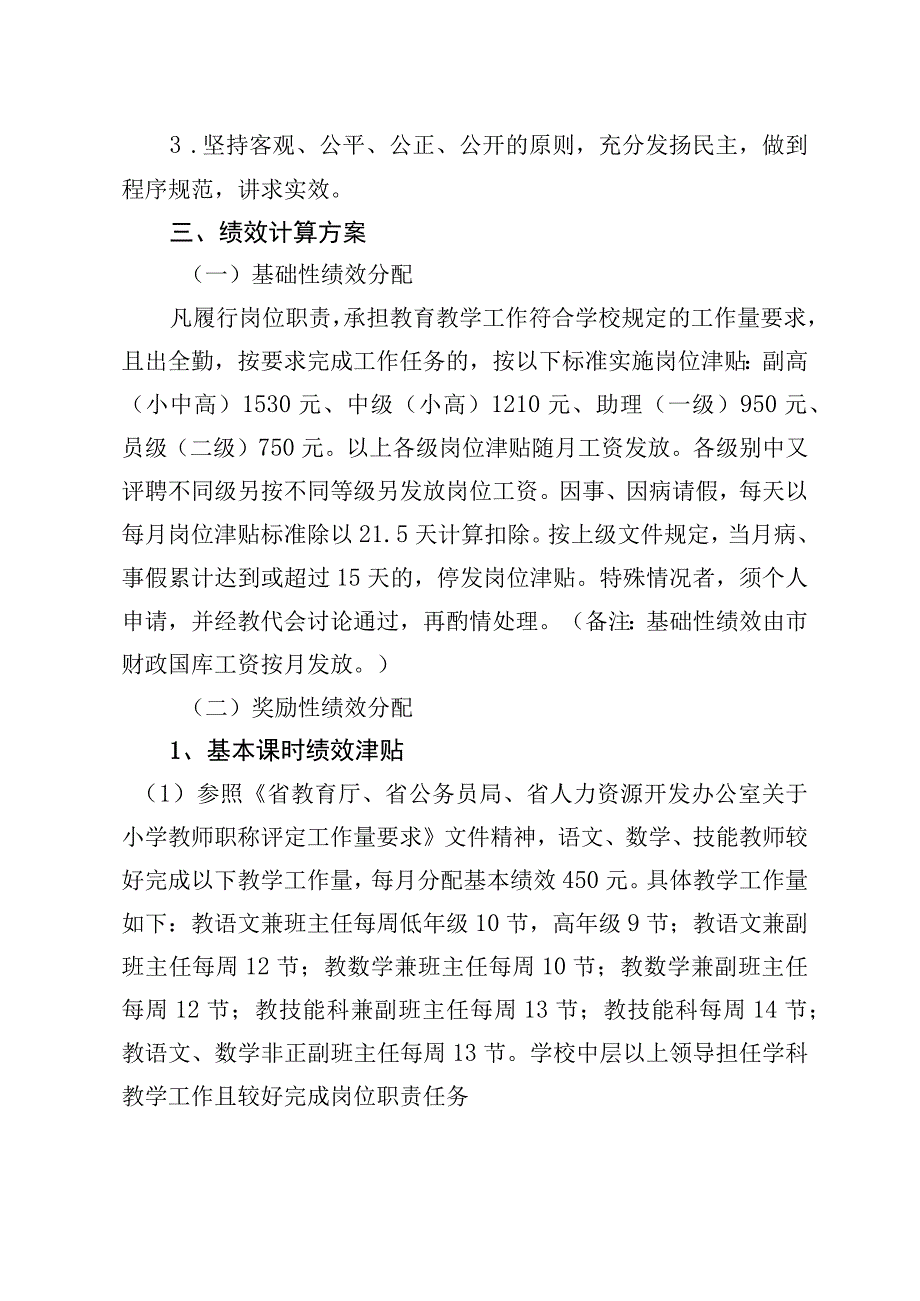 某小学绩效工资分配方案（最新分享）.docx_第2页