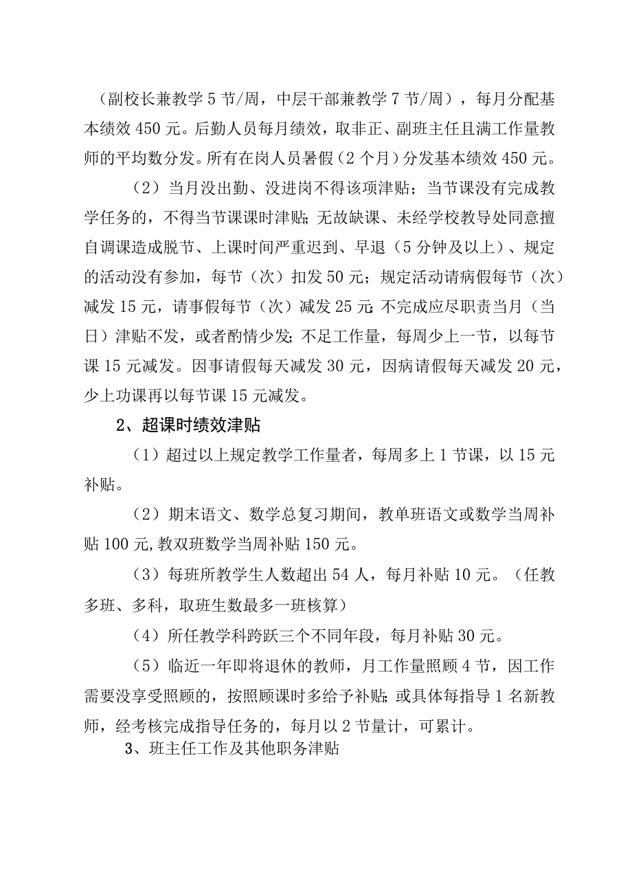 某小学绩效工资分配方案（最新分享）.docx_第3页