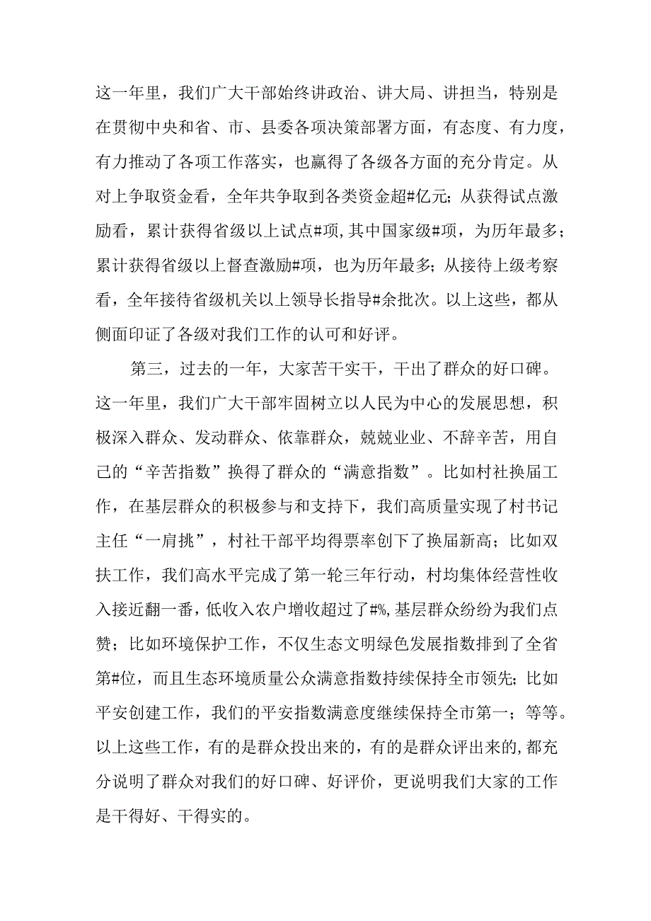 某县委书记在全县加强能力作风建设工作会议上的讲话.docx_第3页