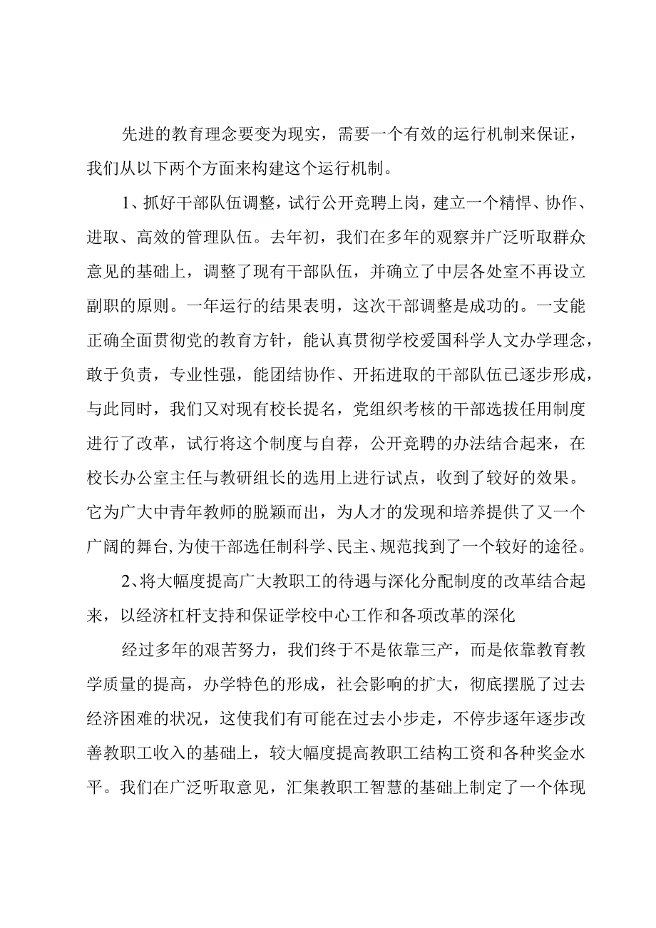 校长在述廉述职汇报.docx_第2页