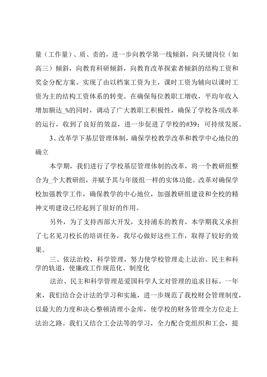 校长在述廉述职汇报.docx_第3页