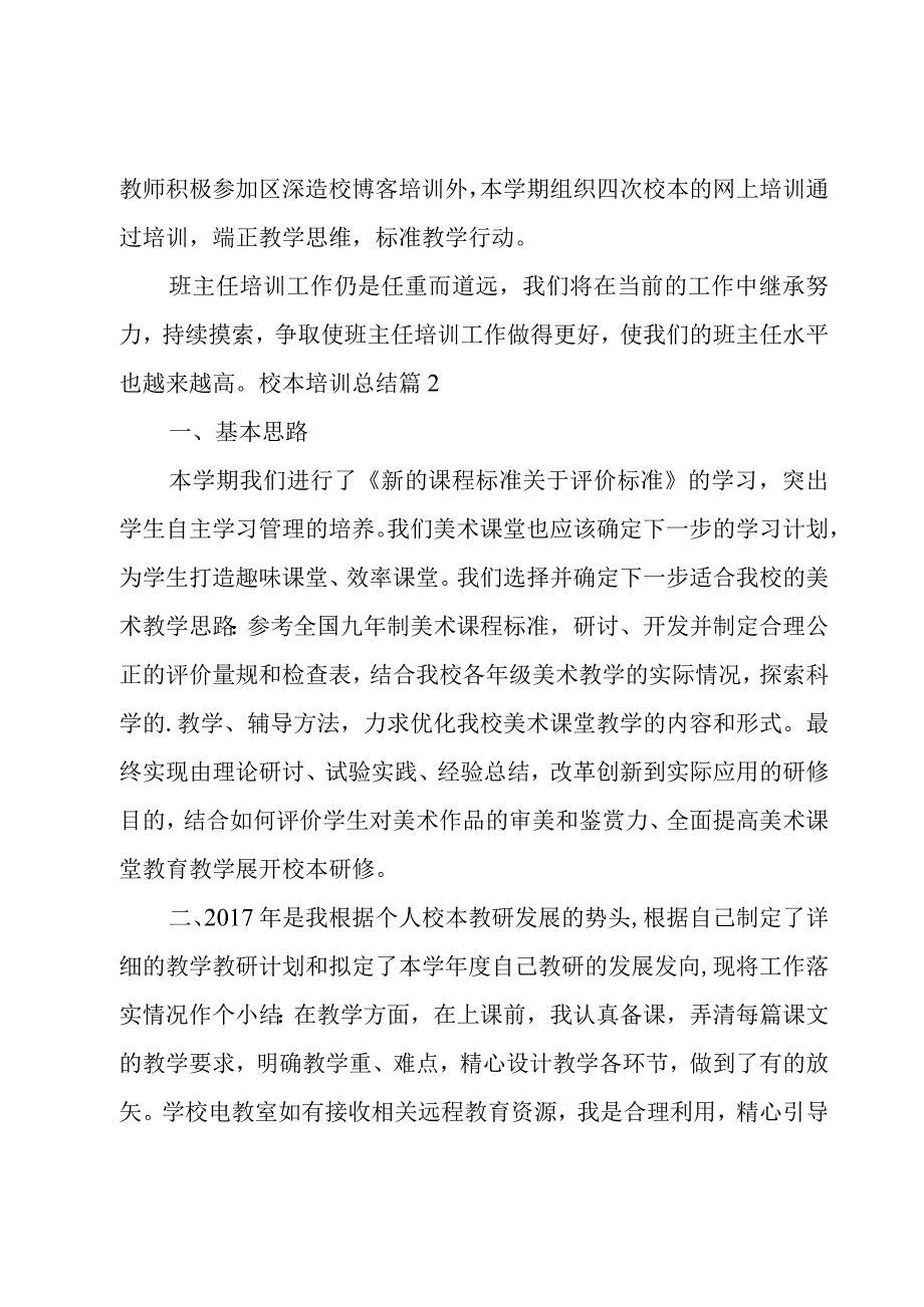 校本培训总结2篇.docx_第3页