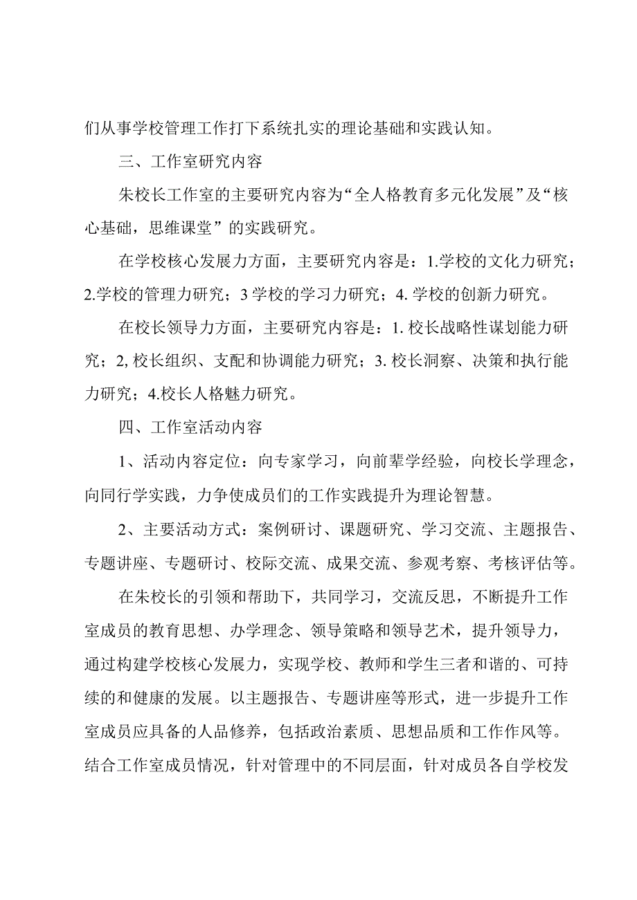 校长新学期工作计划范文（15篇）.docx_第2页