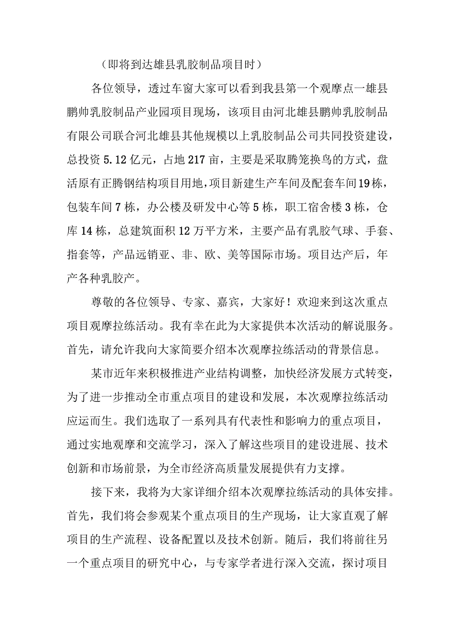 某市重点项目观摩拉练活动解说词.docx_第2页