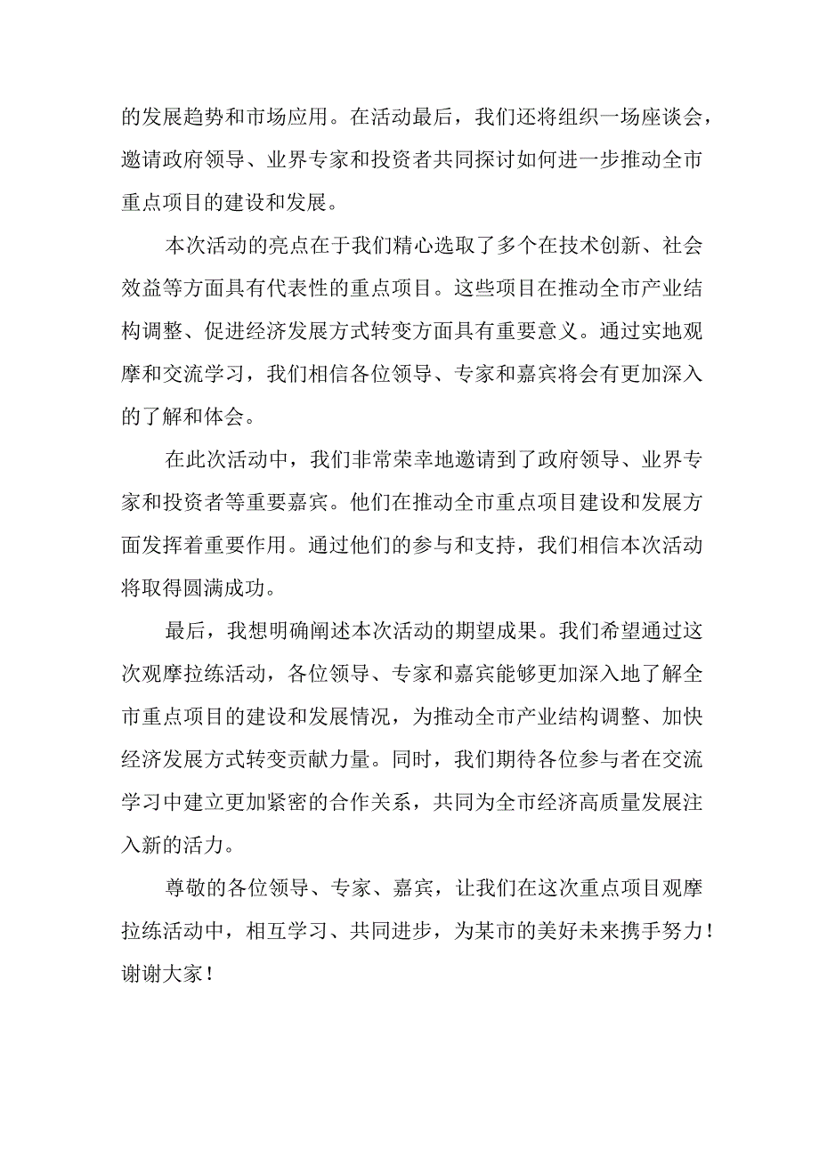 某市重点项目观摩拉练活动解说词.docx_第3页