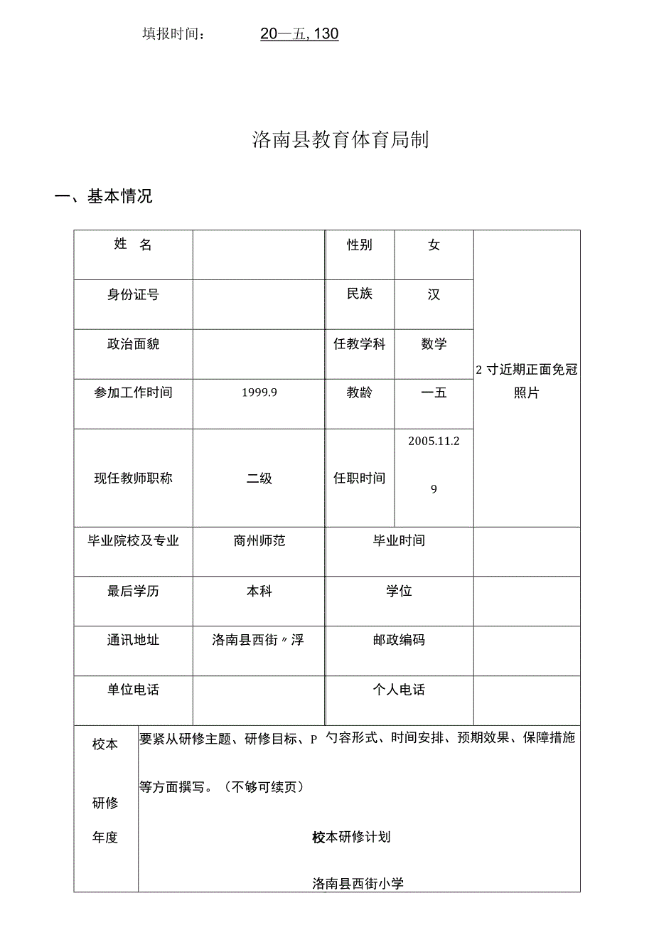 某小学教师校本研修个人绩效评估报告.docx_第3页