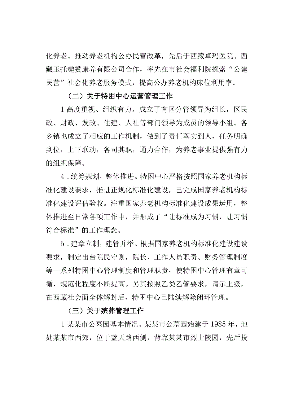 某某区民政局赴某某市考察调研民政有关工作的报告.docx_第2页