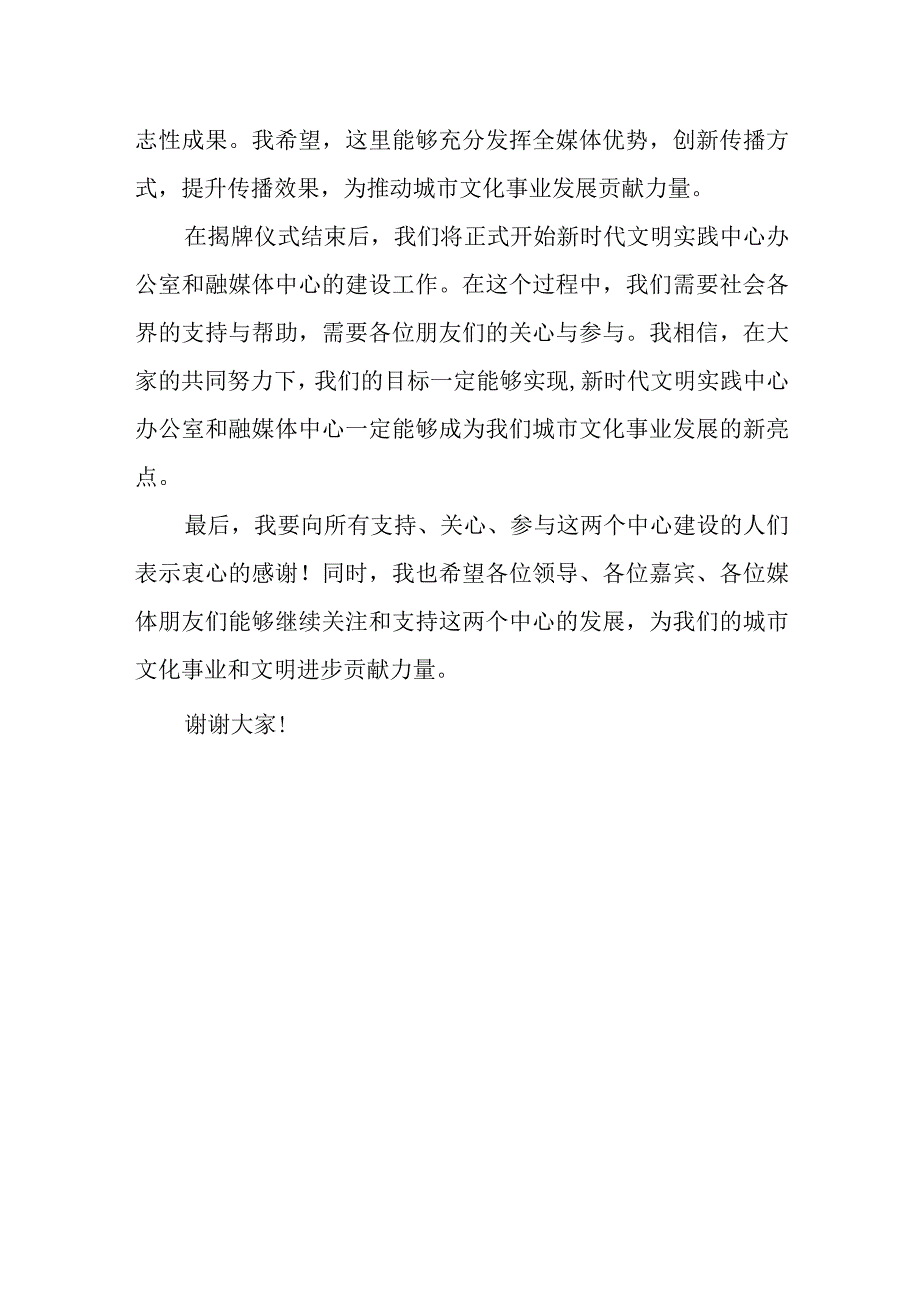 某市委宣传部长在新时代文明实践中心办公室和融媒体中心揭牌仪式上的致辞.docx_第3页