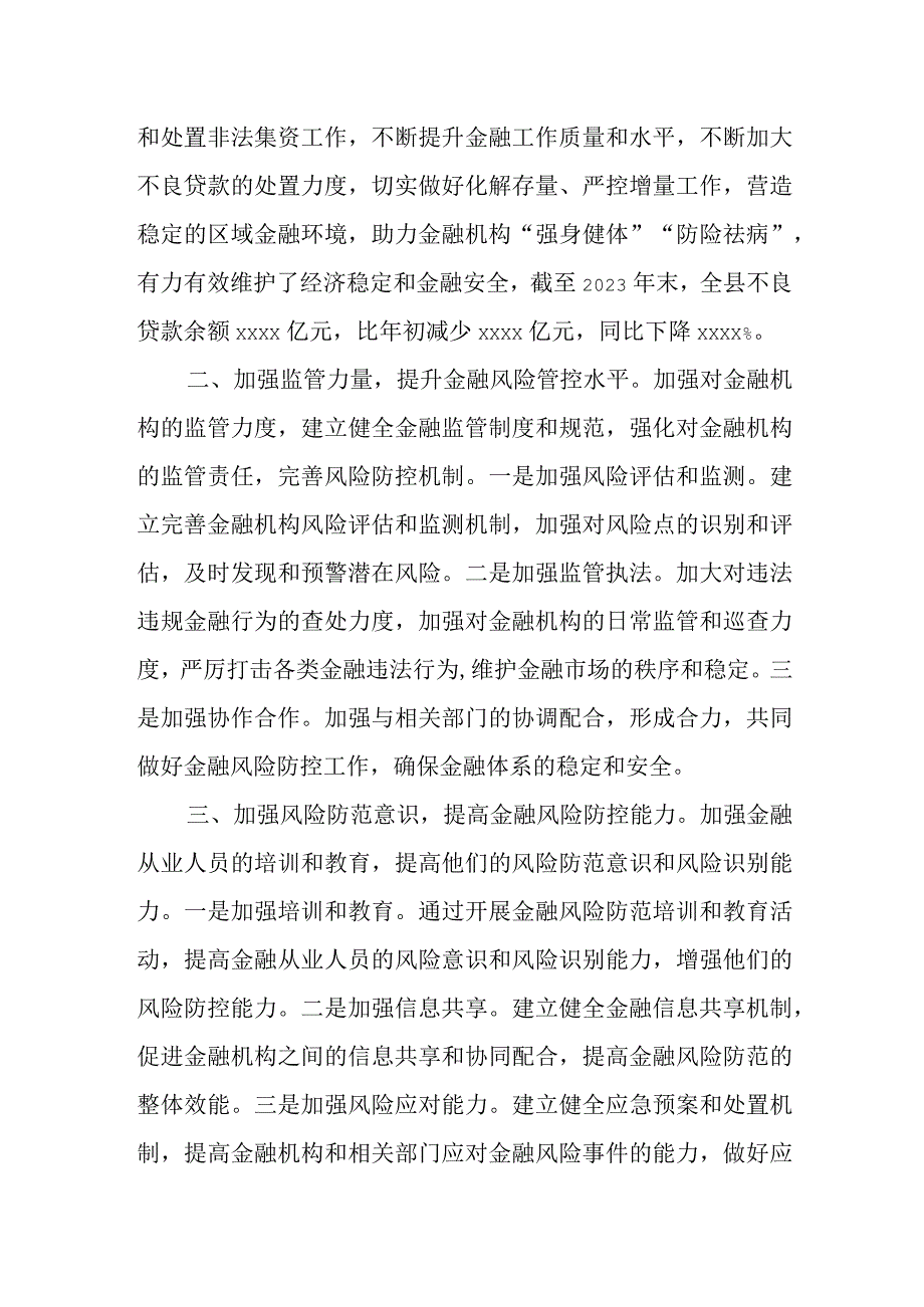 某县委书记在防范化解金融风险工作专题讲座上的研讨发言.docx_第3页