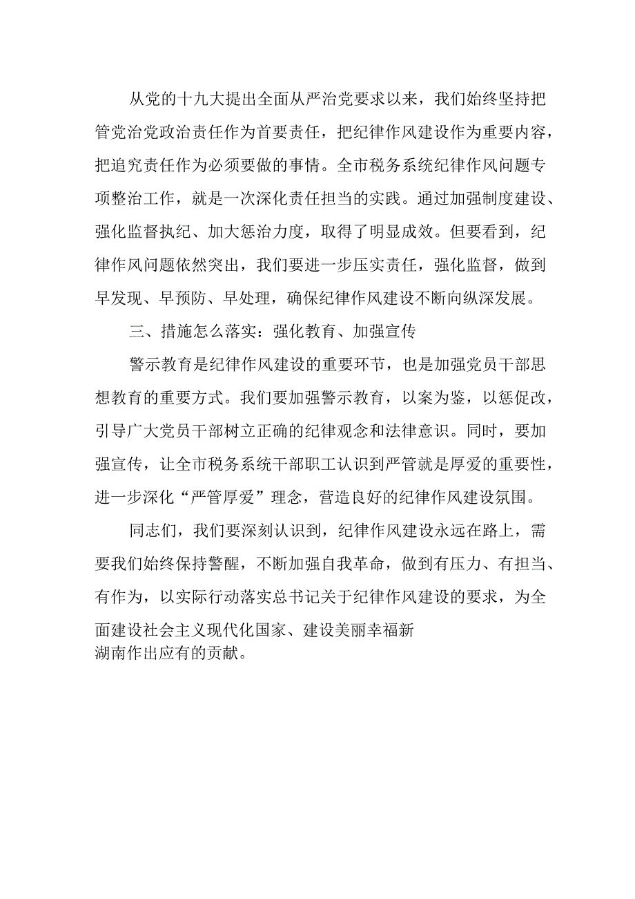 某市税务局纪检组长在全市税务系统警示教育暨案件通报会上的讲话.docx_第3页