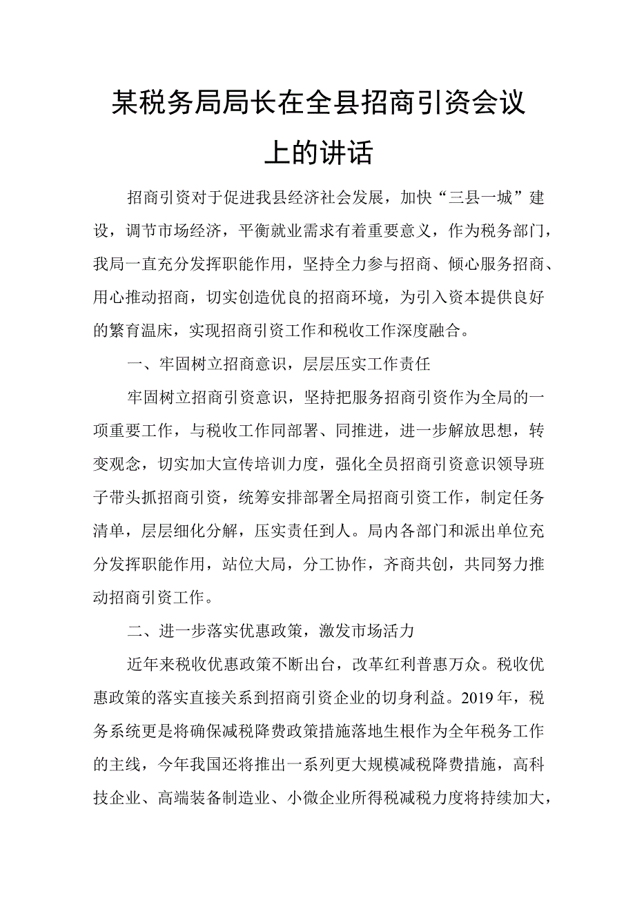 某税务局局长在全县招商引资会议上的讲话.docx_第1页