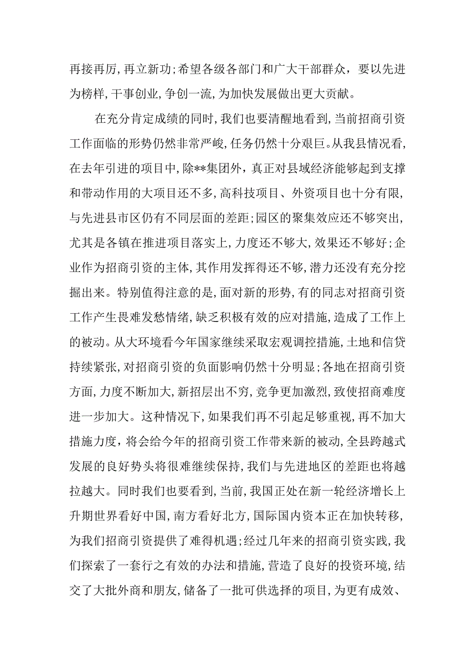 某税务局局长在全县招商引资会议上的讲话.docx_第3页