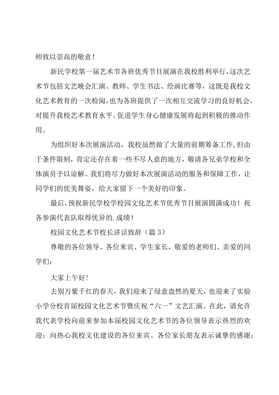 校园文化艺术节校长讲话致辞通用2023.docx_第3页