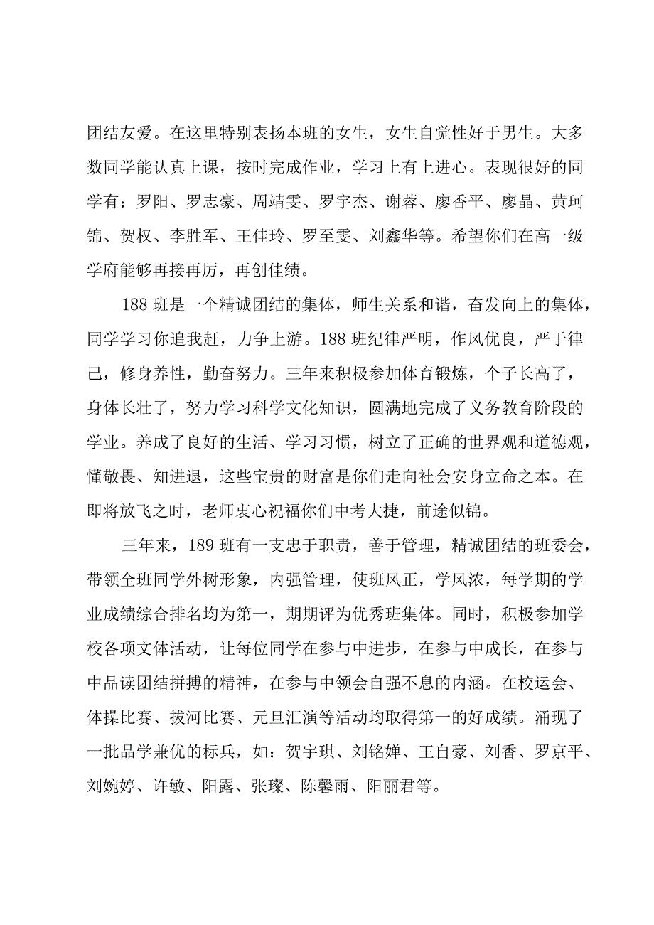 校长毕业典礼讲话稿素材3篇.docx_第2页