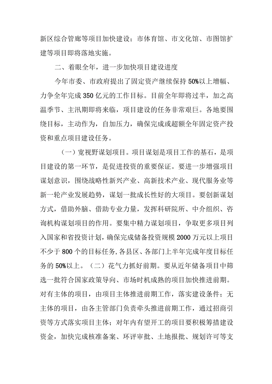 某市政府在全省项目建设工作调度会上的汇报.docx_第2页