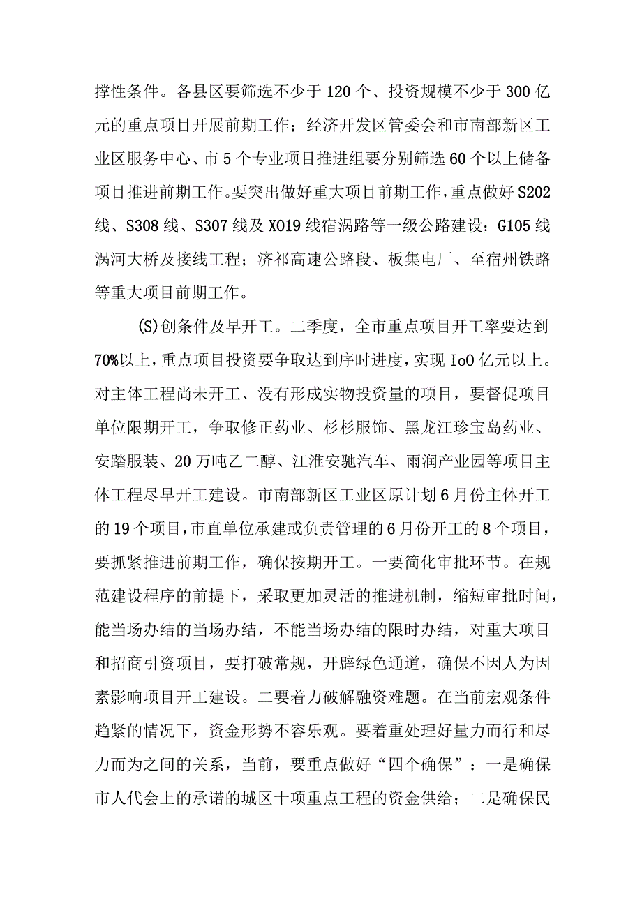 某市政府在全省项目建设工作调度会上的汇报.docx_第3页