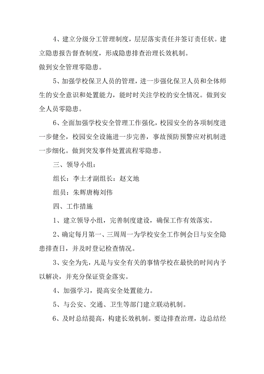 校园安全大排查工作方案3.docx_第2页