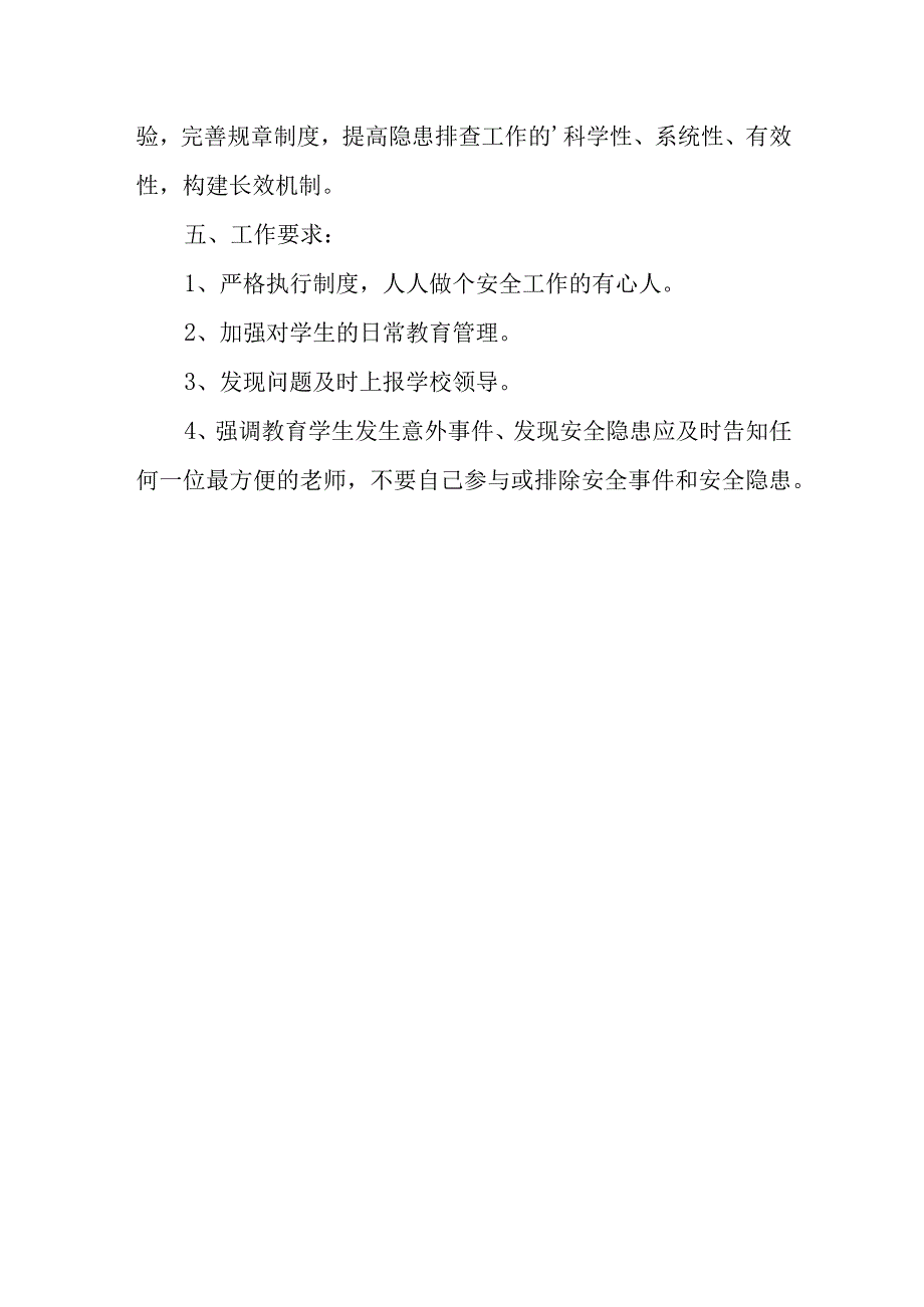 校园安全大排查工作方案3.docx_第3页