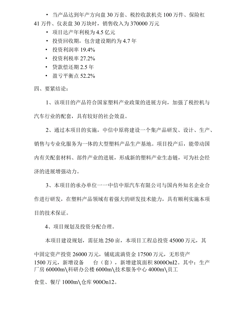 某工业园项目可行性研究报告(doc 33页).docx_第3页