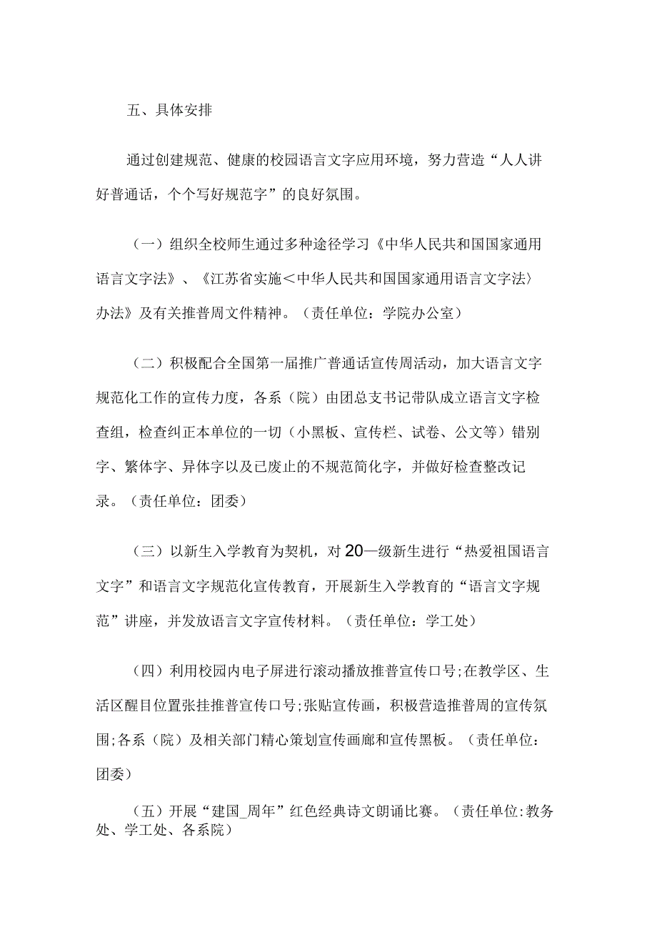 校园推普周活动方案.docx_第2页