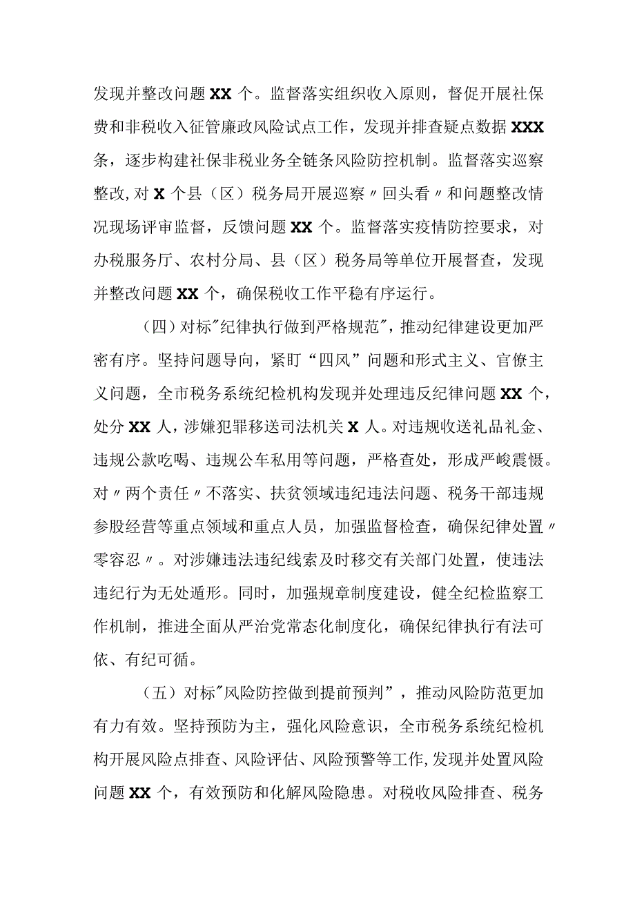 某市税务局纪检组长在全市税务系统落实全面从严治党监督责任集体约谈会上的讲话.docx_第3页