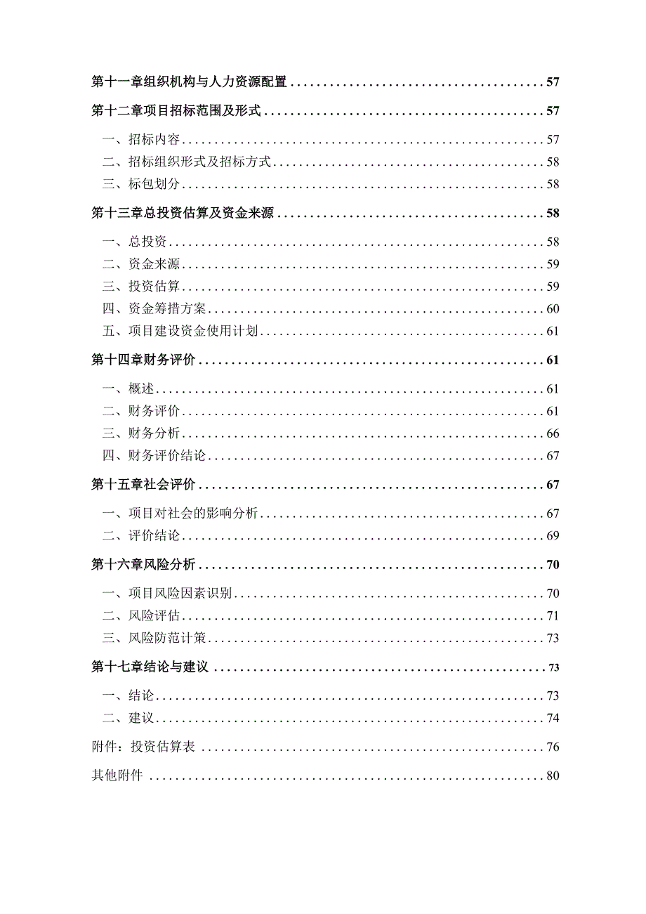 某汽车站可行性研究报告.docx_第3页