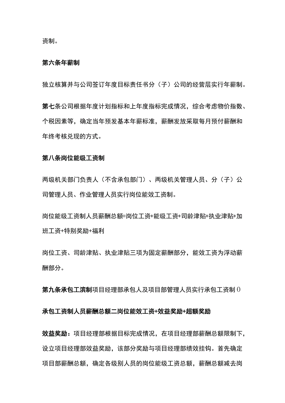 某建设有限公司薪酬管理办法[全].docx_第2页