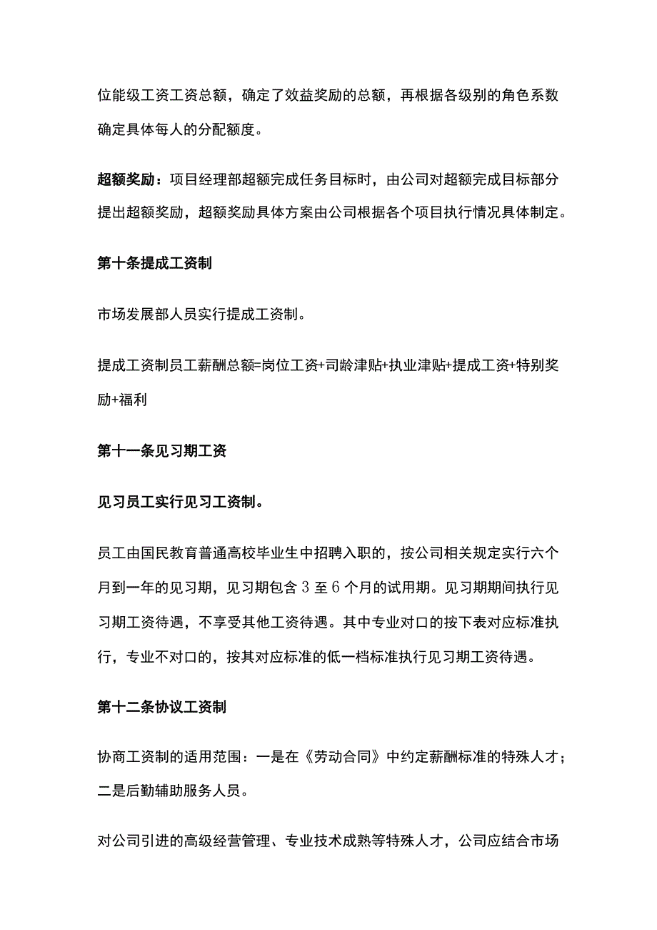 某建设有限公司薪酬管理办法[全].docx_第3页