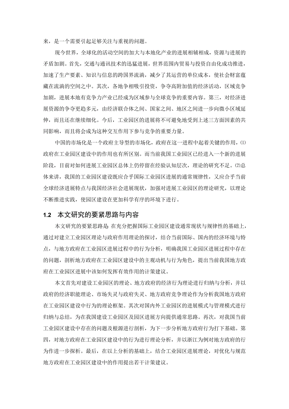 某工业园区发展及地方作用研究报告.docx_第2页