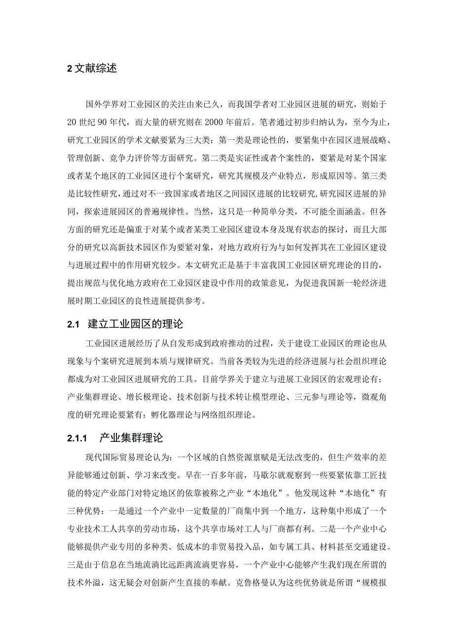 某工业园区发展及地方作用研究报告.docx_第3页