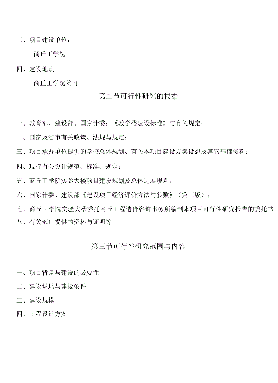 某市外国语学校教学楼可行性研究报告.docx_第3页