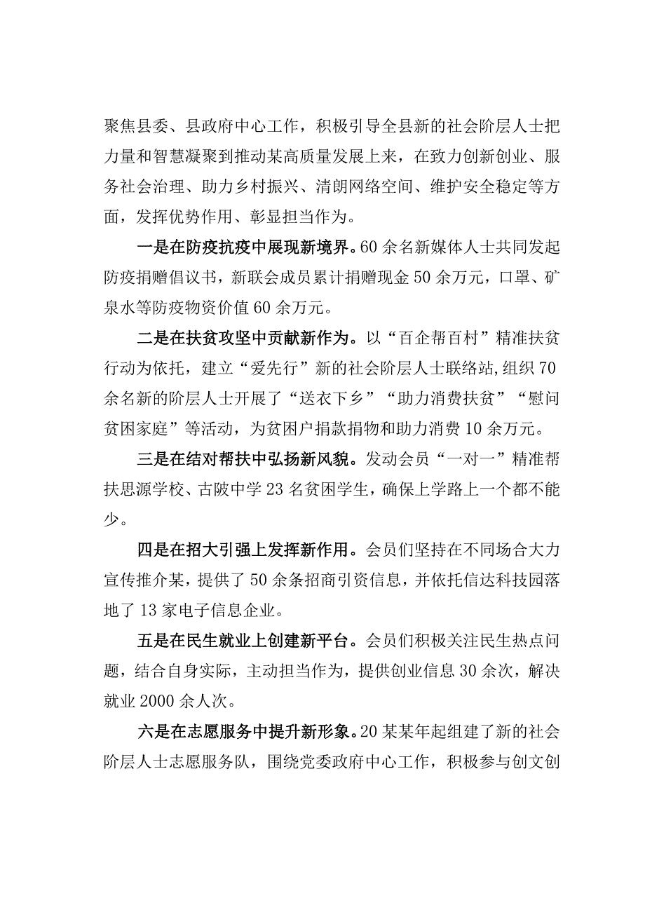 某某县新联会理事会工作报告.docx_第3页