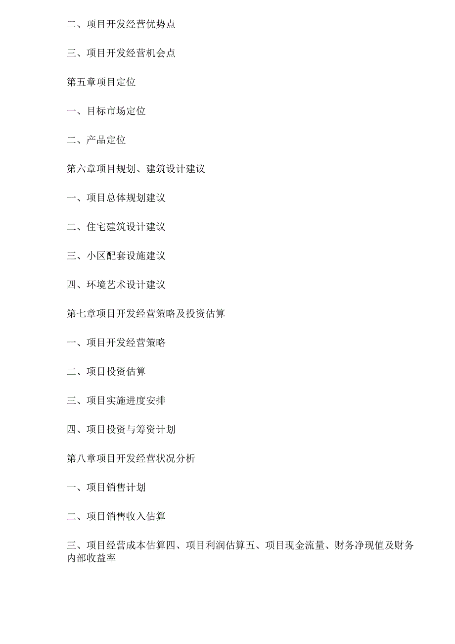 某地产项目可行性研究报告(doc 50页).docx_第3页