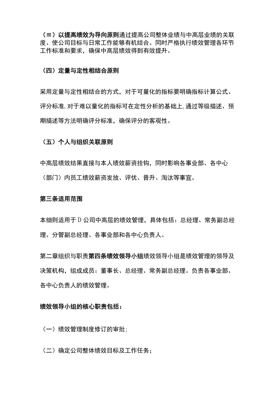 某连锁品牌的中高层绩效管理实施细则[全].docx_第2页