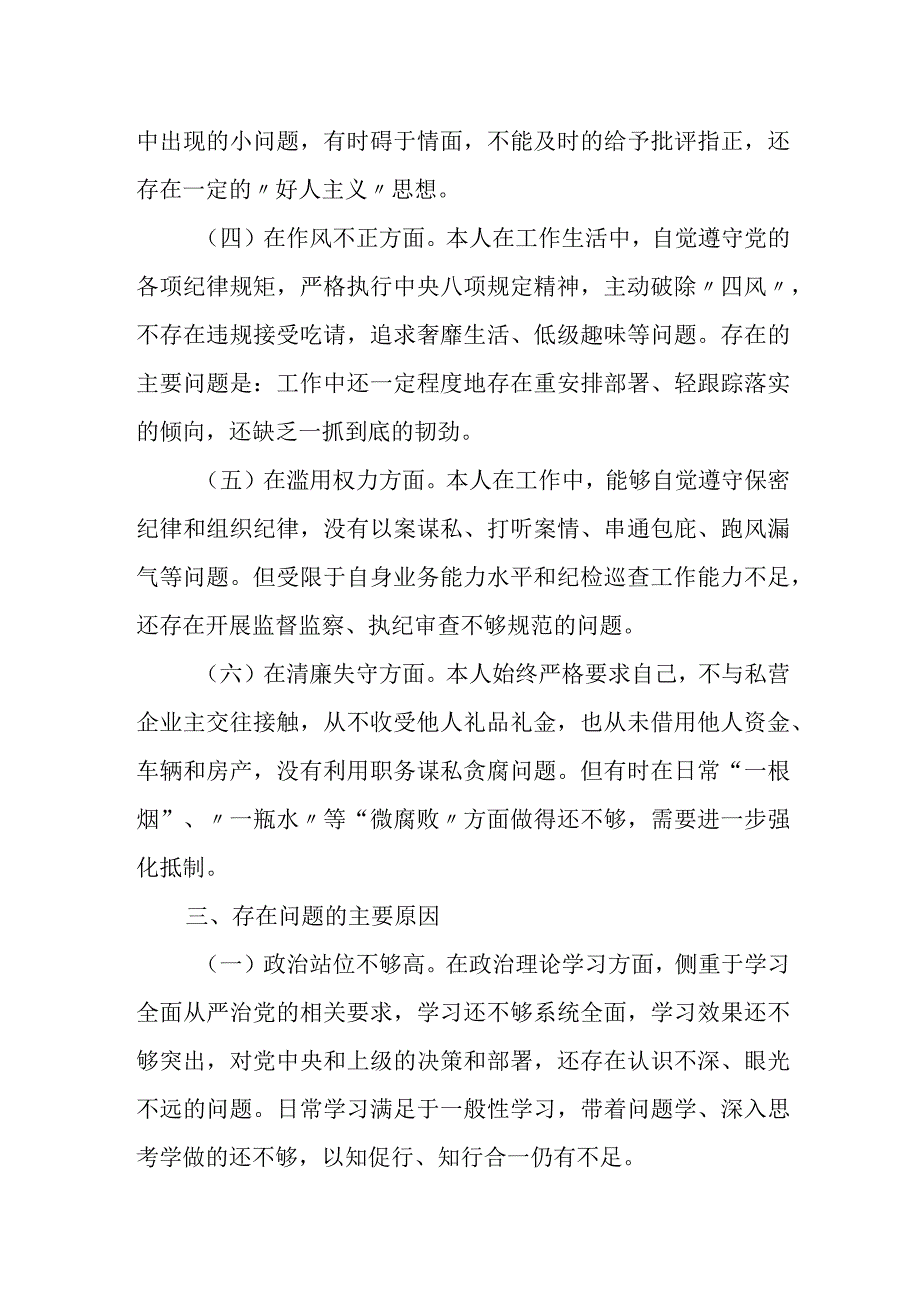 某纪检监察干部队伍教育整顿个人党性分析报告.docx_第3页