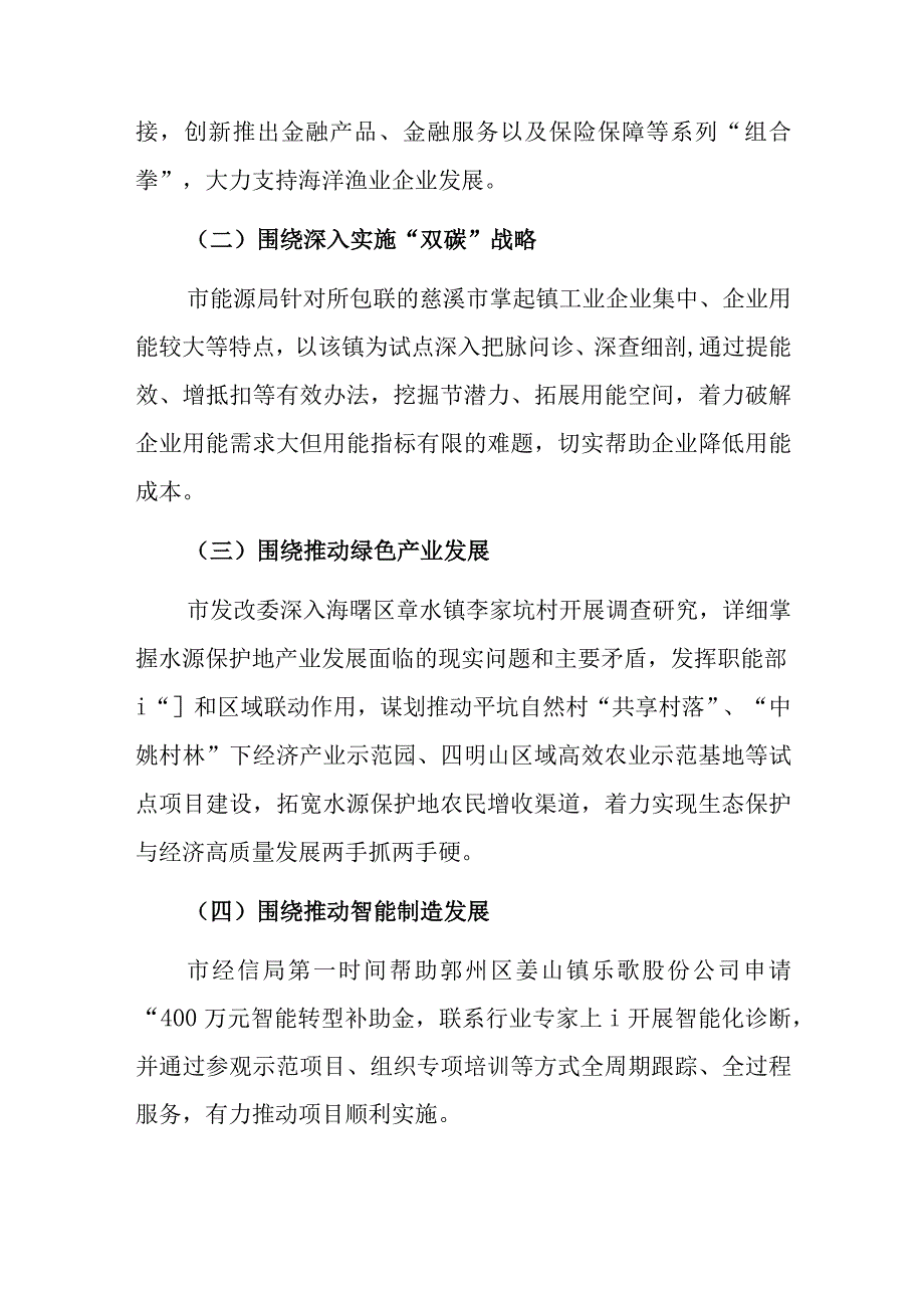 某市深化调查研究推动成果转化交流材料.docx_第2页