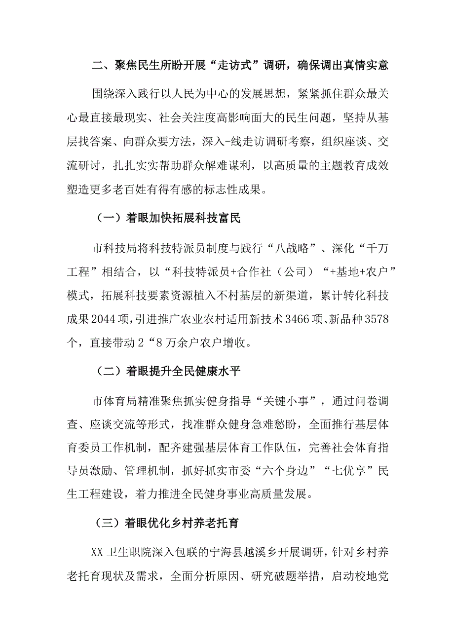 某市深化调查研究推动成果转化交流材料.docx_第3页