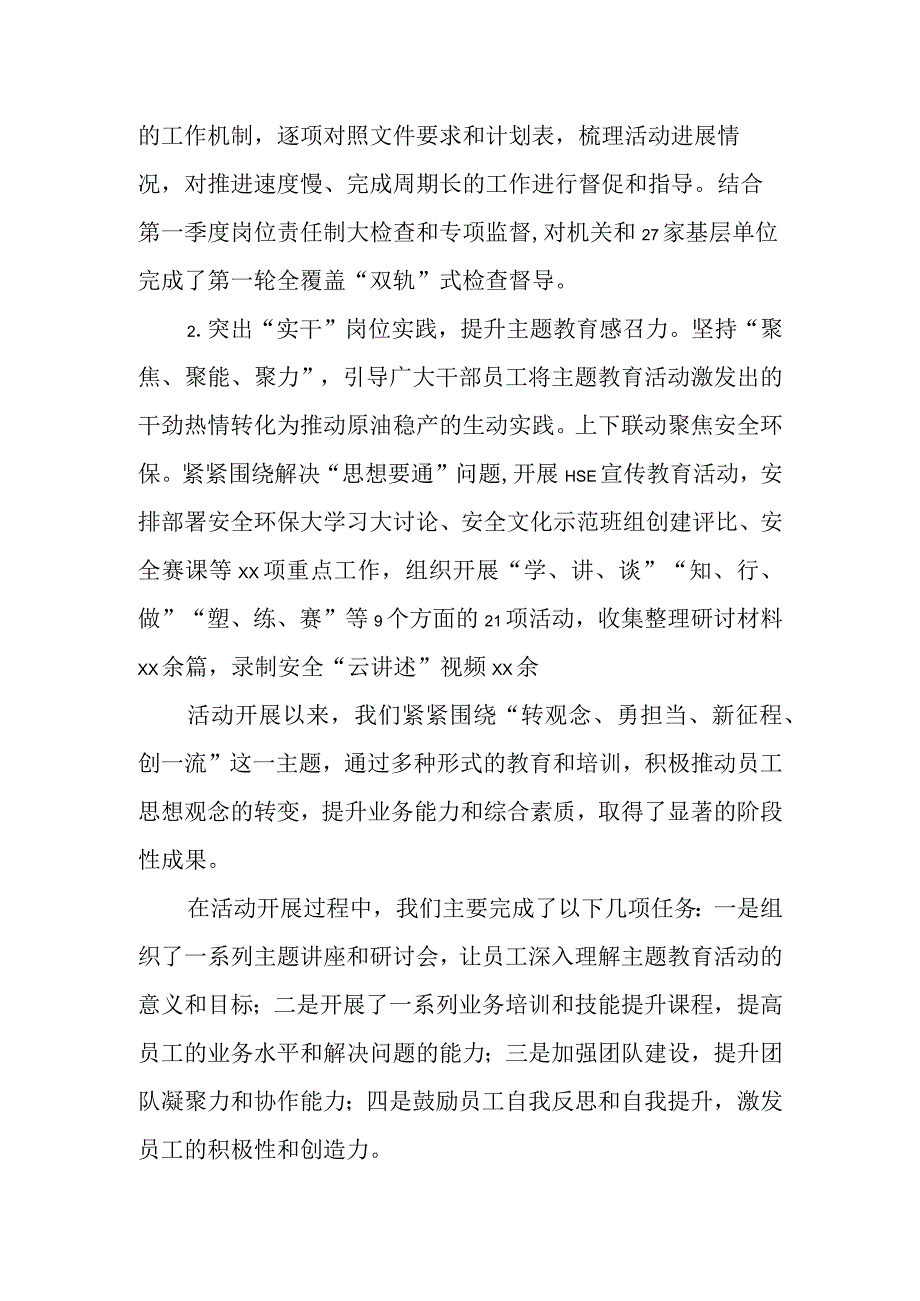 某石油公司“转观念、勇担当、新征程、创一流”主题教育活动阶段性工作总结.docx_第2页