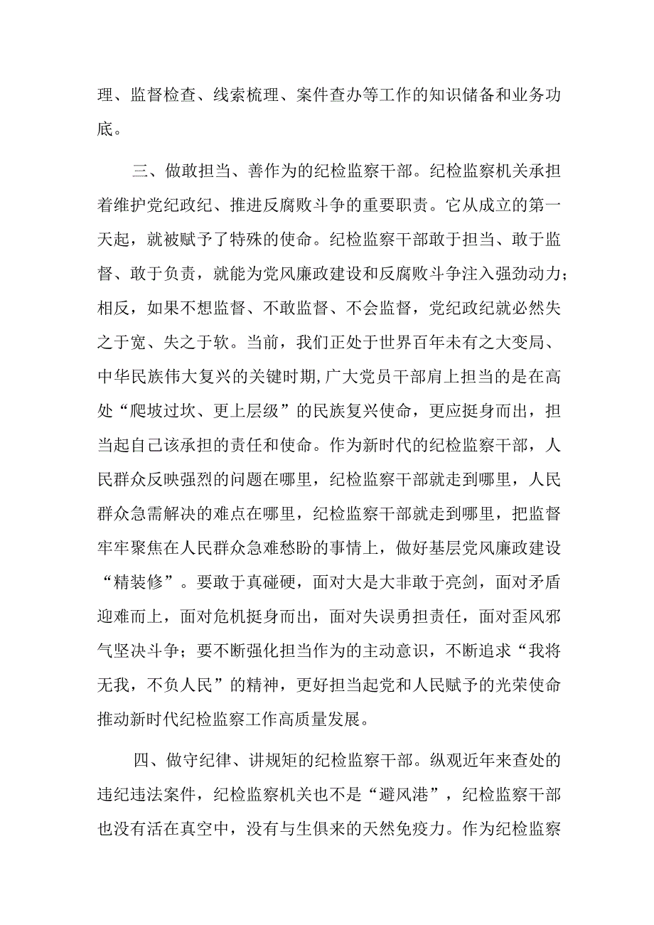 某市纪检监察干部在教育整顿理论学习读书会上的交流发言.docx_第3页