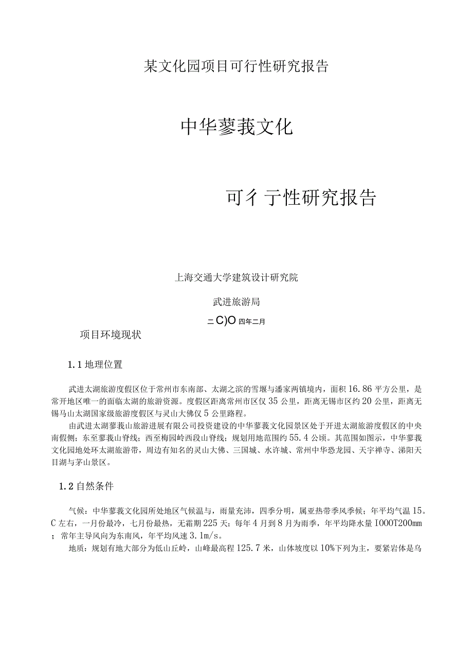 某文化园项目可行性研究报告.docx_第1页