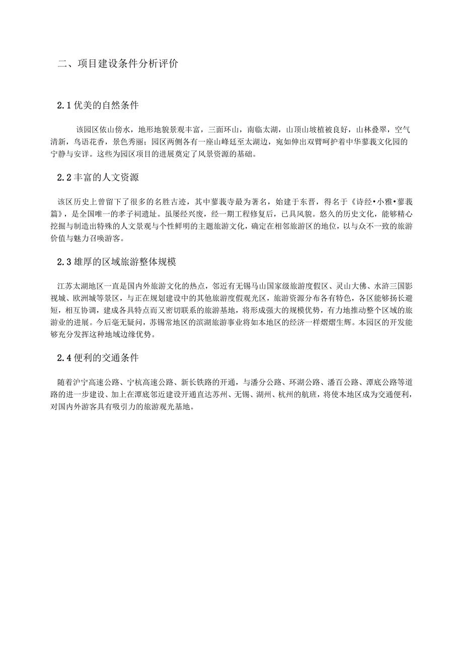 某文化园项目可行性研究报告.docx_第3页