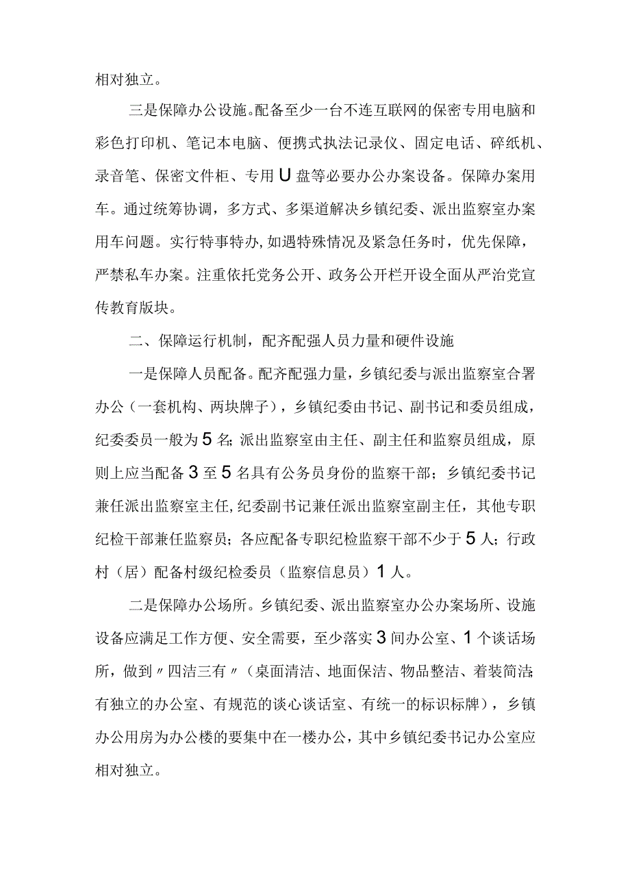 某县纪委加强乡镇纪检监察工作规范化建设情况汇报.docx_第2页