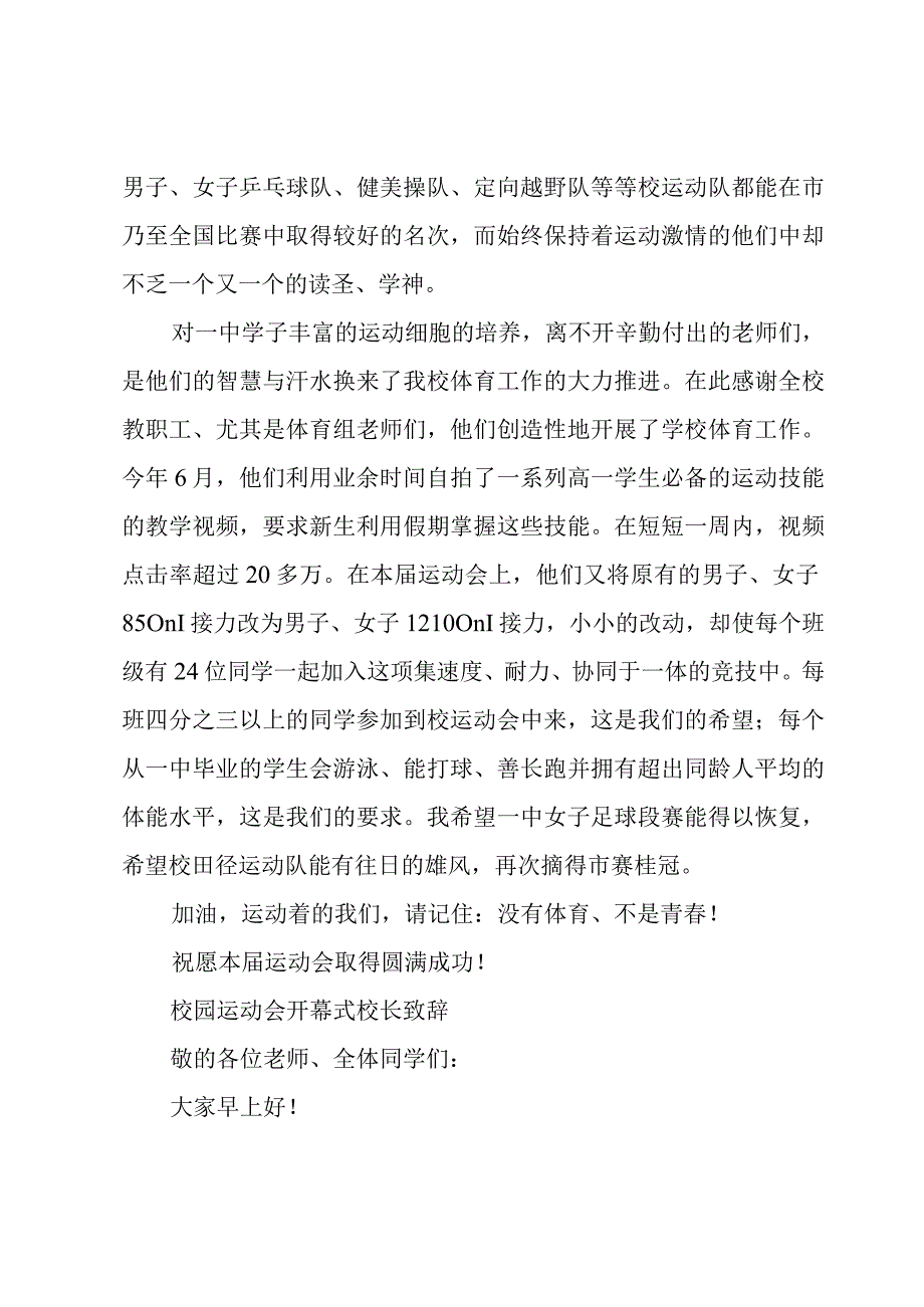 校园运动会开幕式校长致辞.docx_第2页