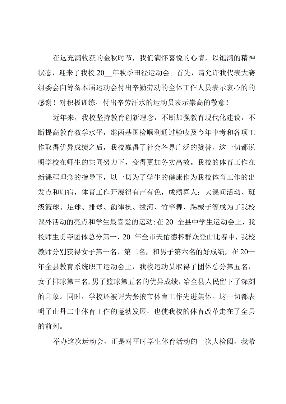 校园运动会开幕式校长致辞.docx_第3页