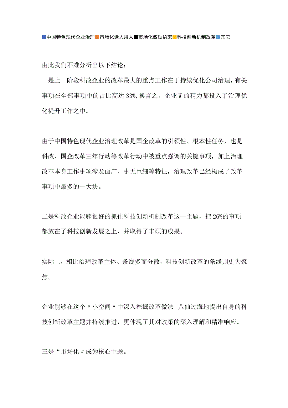 科技企业改革示范案例分析.docx_第3页