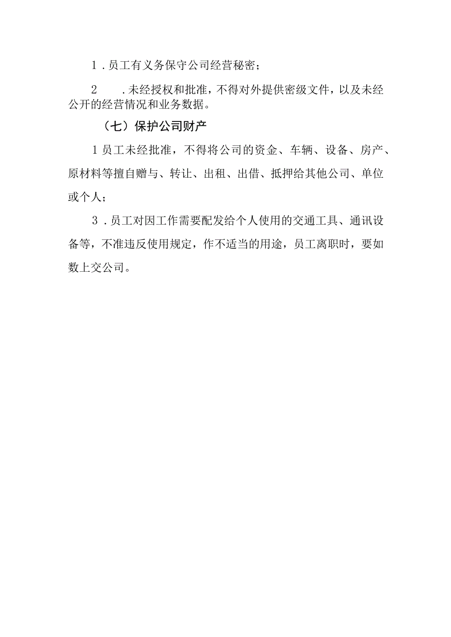 热力集团有限公司员工行为准则.docx_第3页