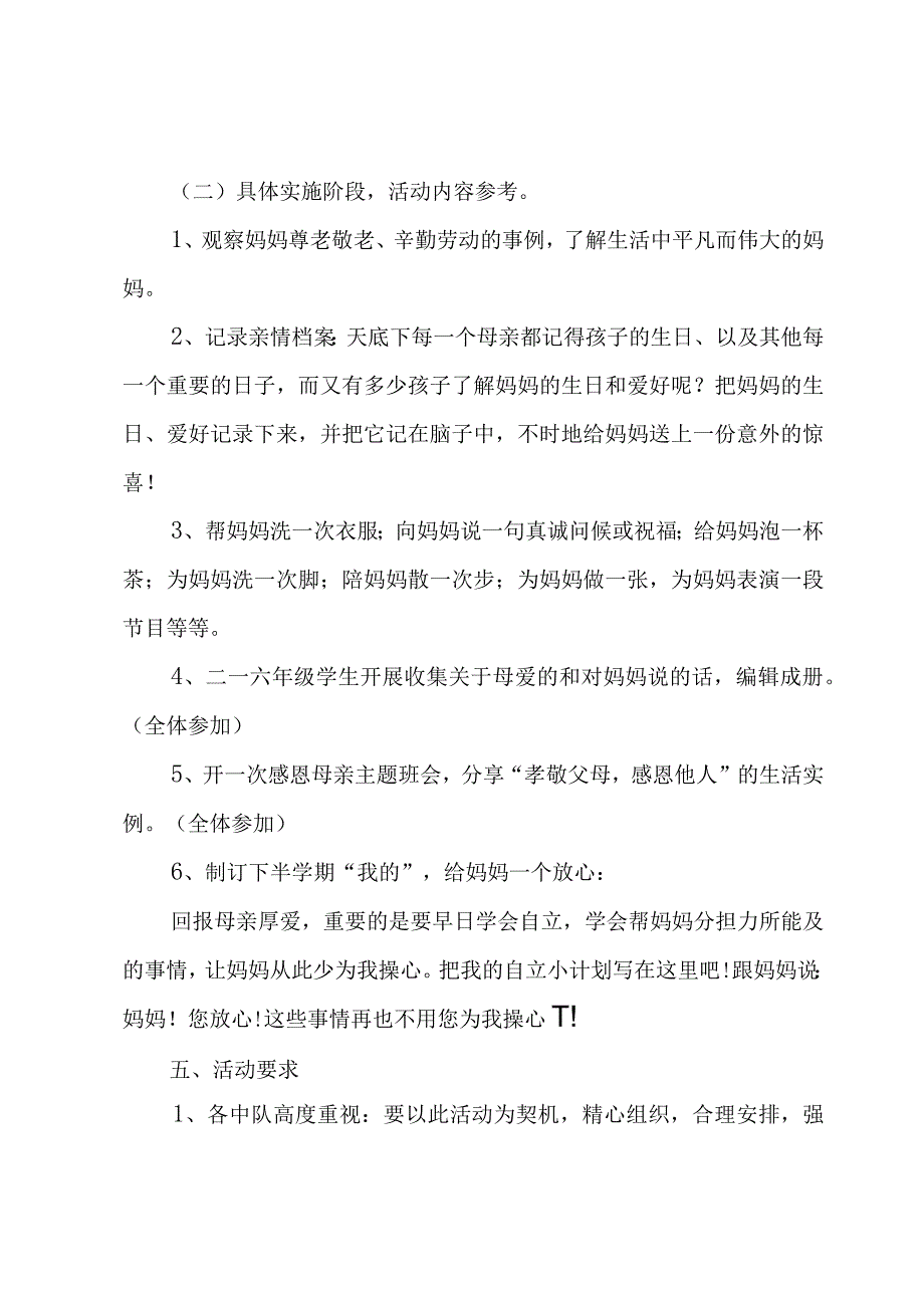 母亲节创意性活动策划方案（3篇）.docx_第2页