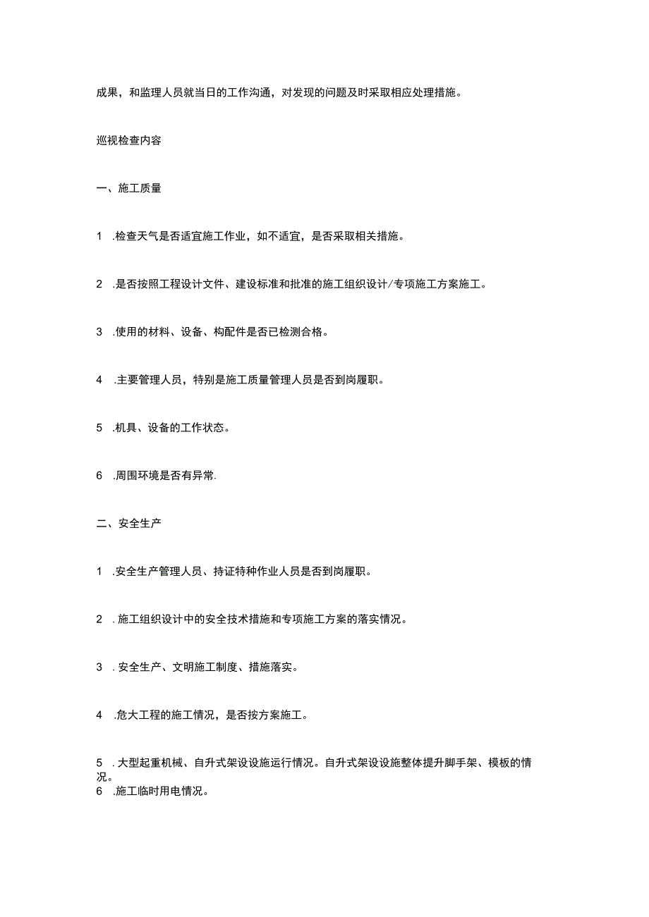 监理单位的主要工作内容[全].docx_第2页